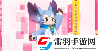 元夢之星王者榮耀聯(lián)動皮膚都是什么