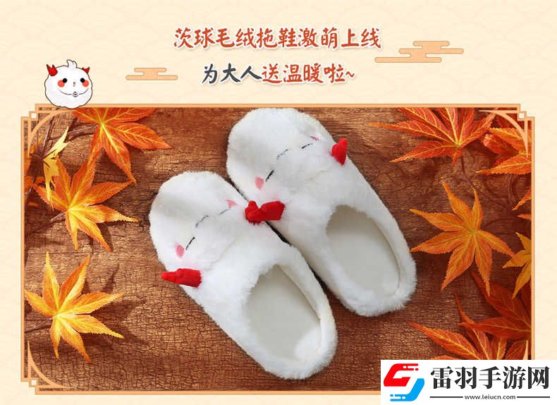 陰陽師周邊茨球拖鞋陰陽師實用周邊正版授權