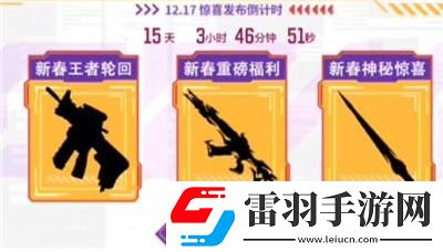 CF穿越火線手游龍年版本發(fā)布會(huì)什么時(shí)候開(kāi)始