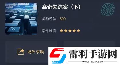 犯罪大師離奇失蹤案下兇手是誰(shuí)
