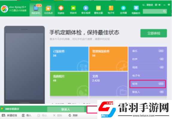 360手機助手短信恢復(fù)在哪里查看360手機助手短信導(dǎo)入失敗怎么辦