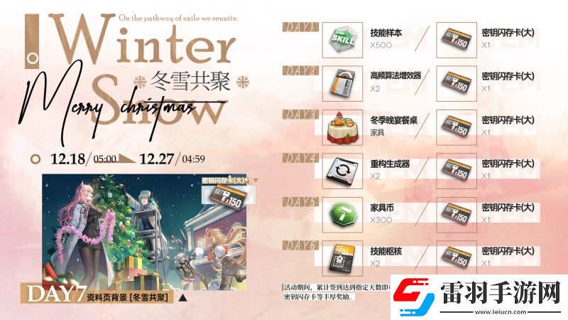 少女前線云圖計(jì)劃冬雪共聚簽到活動(dòng)玩法詳情