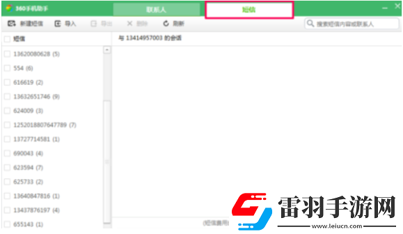 360手機助手短信恢復(fù)在哪里查看360手機助手短信導(dǎo)入失敗怎么辦