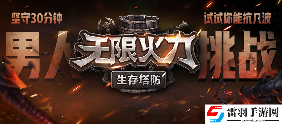 KK官方對戰(zhàn)平臺肉鴿生存新圖無限火力上線!開啟策略與戰(zhàn)斗的全新篇章
