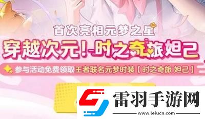 元夢之星王者榮耀聯(lián)動皮膚都是什么