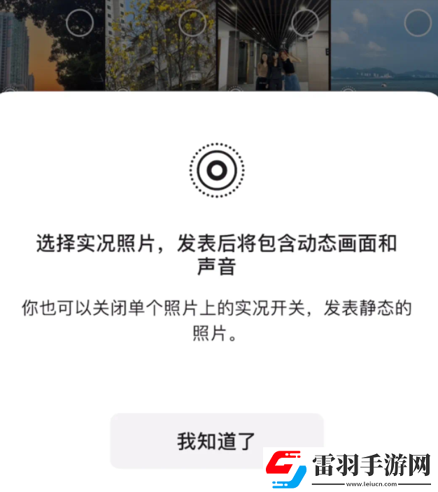 微信朋友圈怎么發(fā)布實(shí)況照片