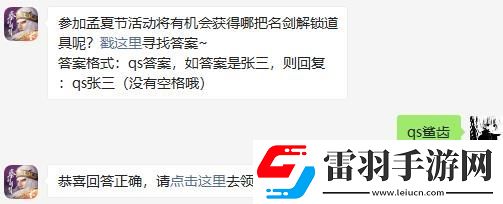 參加孟夏節(jié)活動將有機(jī)會獲得哪把名劍解鎖道具呢