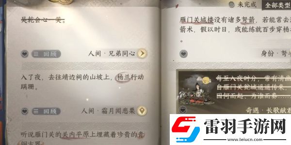 逆水寒手游兄弟同心任務完成方法