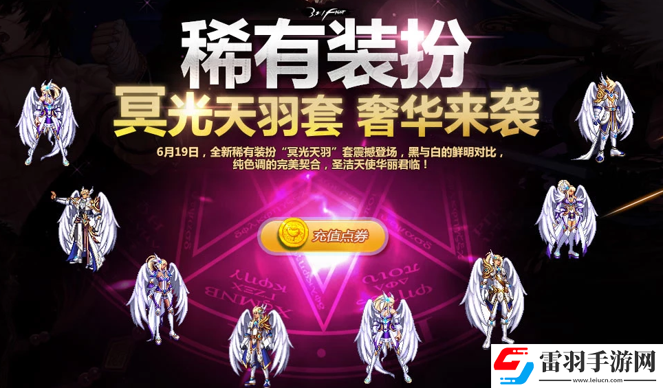 DNF全職業(yè)冥光天羽稀有裝扮外觀展示DNF第4期稀有裝扮白色黑色冥光天羽外觀展示