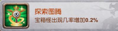 十萬個大魔王變態(tài)版手游圖騰有哪些屬性加成