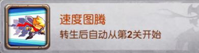 十萬個大魔王變態(tài)版手游圖騰有哪些屬性加成