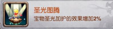 十萬個大魔王變態(tài)版手游圖騰有哪些屬性加成