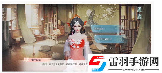 花與劍如何將安平公主邀請(qǐng)到小筑
