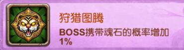 十萬個大魔王變態(tài)版手游圖騰有哪些屬性加成