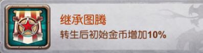 十萬個大魔王變態(tài)版手游圖騰有哪些屬性加成