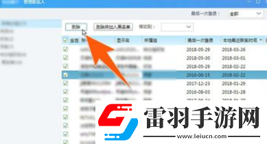 千牛工作臺同時刪除多個好友的操作方法