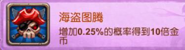 十萬個大魔王變態(tài)版手游圖騰有哪些屬性加成