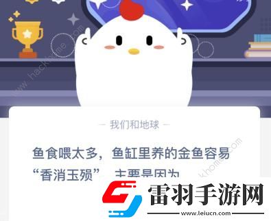 金魚(yú)容易香消玉殞螞蟻課堂金魚(yú)容易香消玉殞主要是因?yàn)槭裁?><p>魚(yú)食喂太多魚(yú)缸里養(yǎng)的金魚(yú)容易香消玉殞主要是因?yàn)?/p><p>水質(zhì)變差金魚(yú)缺氧</p><p>金魚(yú)被撐壞</p><p>答案：水質(zhì)變差金魚(yú)缺氧</p><p>答案解析：</p><p>魚(yú)食喂太多，金魚(yú)可能會(huì)死亡的原因并非“撐死”