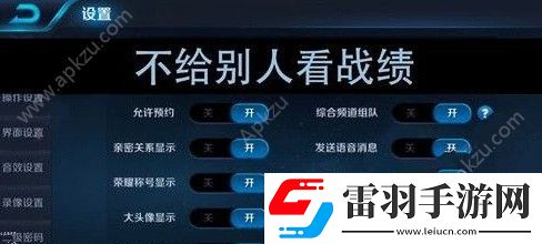 王者榮耀歷史戰(zhàn)績(jī)?cè)趺措[藏歷史戰(zhàn)績(jī)隱藏方法詳解