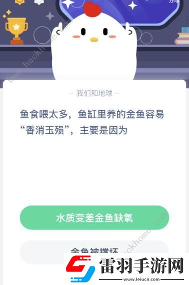 金魚(yú)容易香消玉殞螞蟻課堂金魚(yú)容易香消玉殞主要是因?yàn)槭裁?><p>飼喂金魚(yú)有講究，經(jīng)常有人bai說(shuō)，喂金魚(yú)時(shí)不能喂太多，金魚(yú)吃東西不知道飽，喂多了會(huì)撐死。在投食過(guò)多的魚(yú)缸里“香消玉殞”后，金魚(yú)們往往被扣上“不知飽”的帽子，而那些魚(yú)塘里養(yǎng)的魚(yú)們則似乎都懂得進(jìn)餐禮儀，難不成金魚(yú)真的品種特殊，比別的魚(yú)笨?因此，也就有很多飼養(yǎng)過(guò)金魚(yú)，尤其是養(yǎng)死過(guò)金魚(yú)的人常常教導(dǎo)新手，喂金魚(yú)的時(shí)候不能放太多食物，否則它會(huì)一直吃，一直吃，直到撐死為止。</p>            </div>
            <div   class=