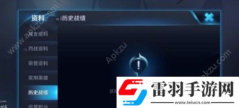 王者榮耀歷史戰(zhàn)績(jī)?cè)趺措[藏歷史戰(zhàn)績(jī)隱藏方法詳解