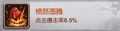 十萬個大魔王變態(tài)版手游圖騰有哪些屬性加成