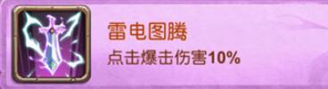 十萬個大魔王變態(tài)版手游圖騰有哪些屬性加成