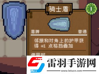 背包英雄護甲騎士盾有什么效果