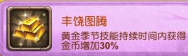 十萬個大魔王變態(tài)版手游圖騰有哪些屬性加成