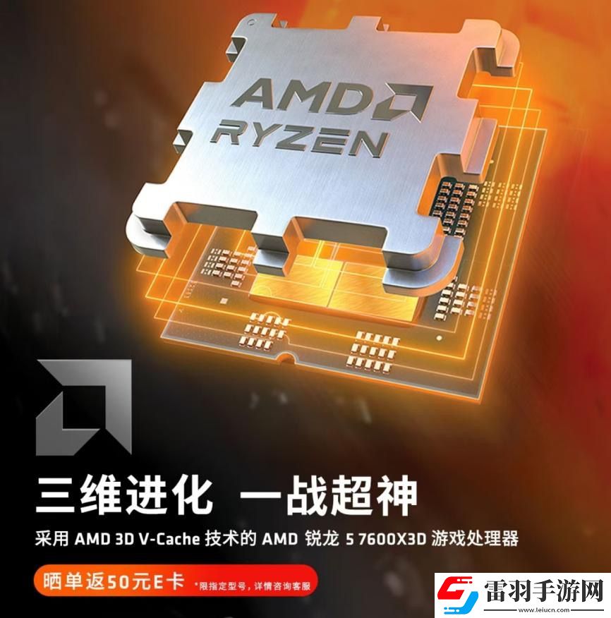 AMD銳龍57600X3D處理器新品熱度高漲京東先人一步開(kāi)售15分鐘現(xiàn)貨售罄
