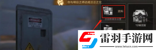 明日之后怎么跟隨室友