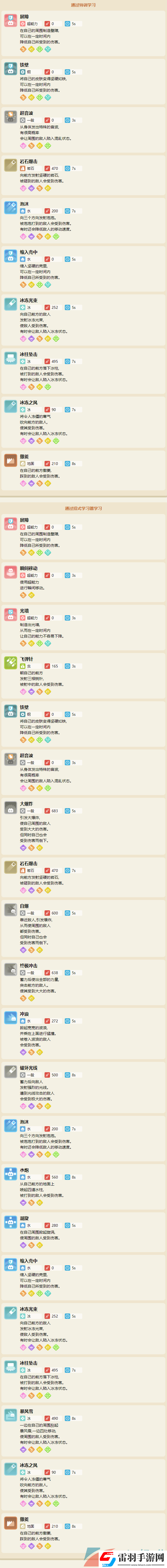 寶可夢大探險刺甲貝屬性技能怎么樣