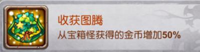 十萬個大魔王變態(tài)版手游圖騰有哪些屬性加成