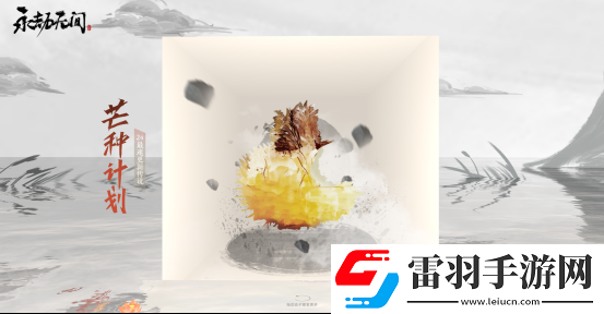 永劫無(wú)間新賽季“無(wú)妄”已上線