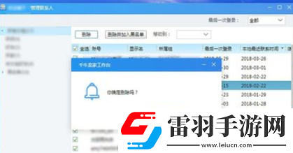 千牛工作臺同時刪除多個好友的操作方法