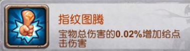 十萬個大魔王變態(tài)版手游圖騰有哪些屬性加成