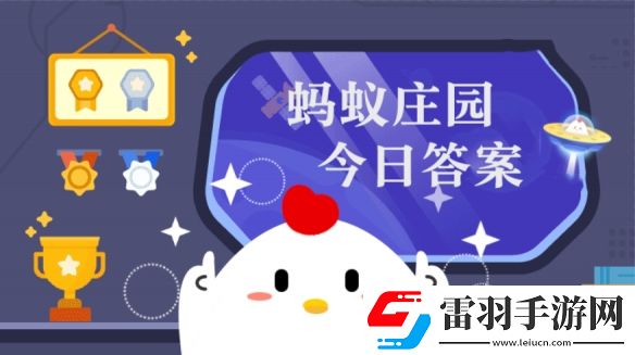 你知道18K金在金飾品中的含金量是百分之多少嘛螞蟻莊園9月24日答案最新
