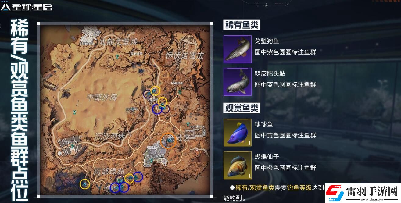 星球重啟尖叫戈壁釣魚(yú)點(diǎn)位介紹