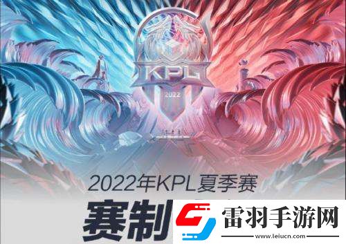 王者榮耀2022KPL夏季賽什么時(shí)候開始王者榮耀2022KPL夏季賽賽程賽制介紹