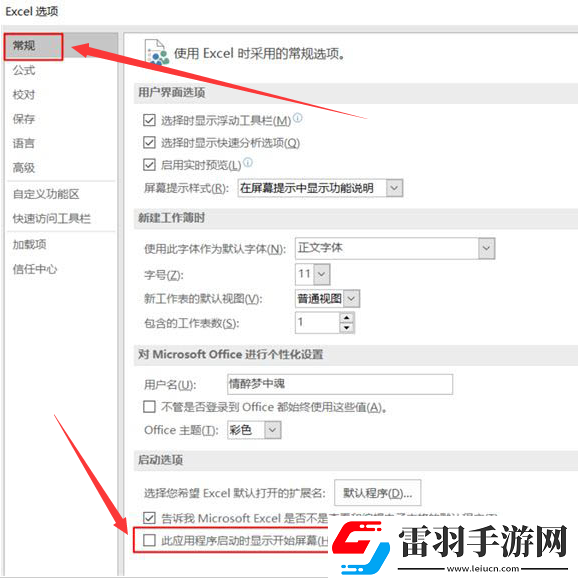 Excel表格怎樣減少加載項(xiàng)