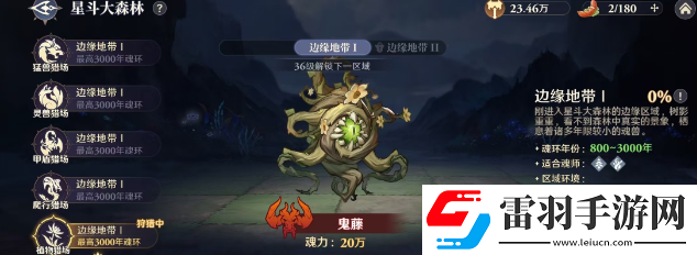 斗羅大陸逆轉(zhuǎn)時空鬼藤攻打技巧