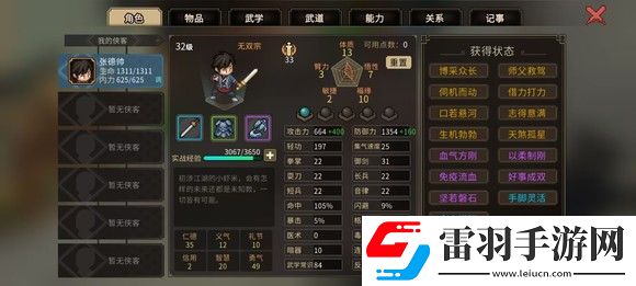 大俠立志傳一周目修羅難度通關(guān)技巧