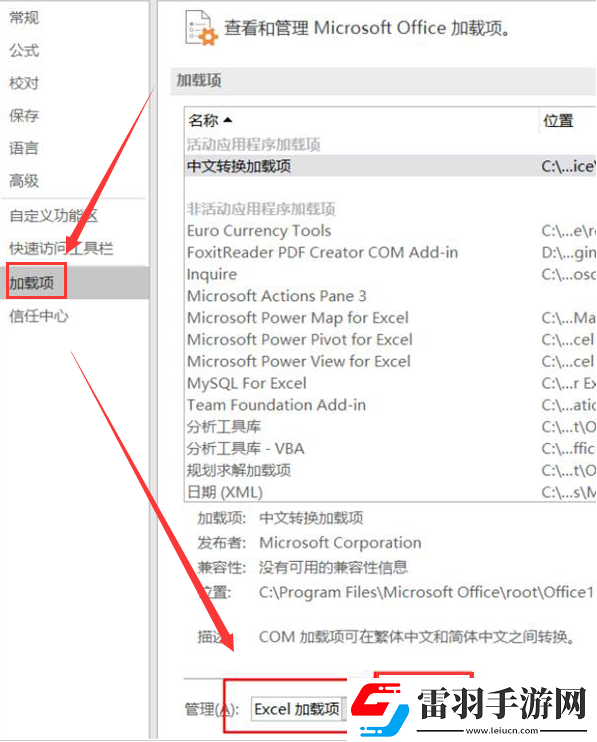 Excel表格怎樣減少加載項(xiàng)