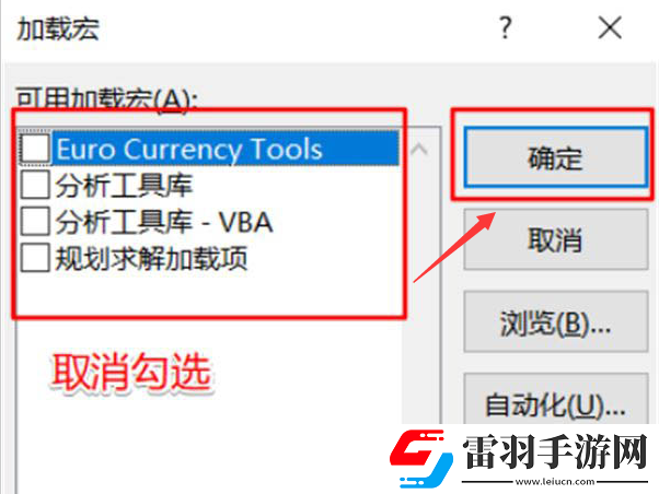 Excel表格怎樣減少加載項(xiàng)