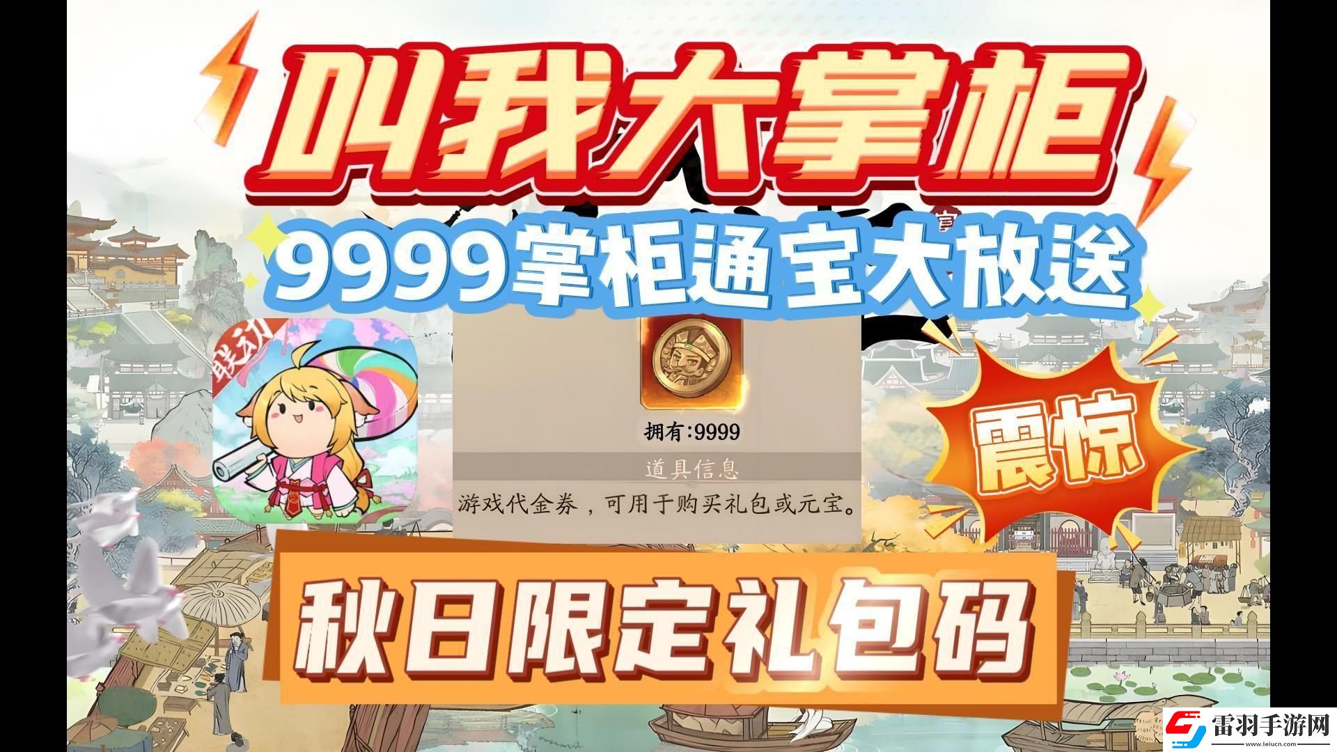 “叫我大掌柜禮包碼”幽默對(duì)比記