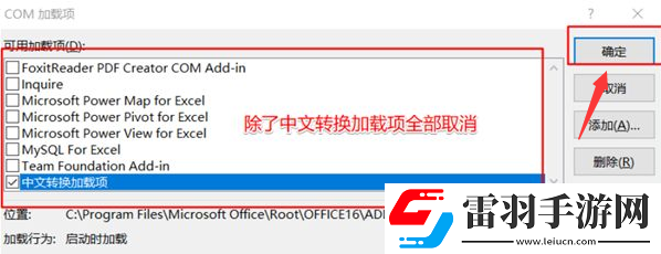 Excel表格怎樣減少加載項(xiàng)