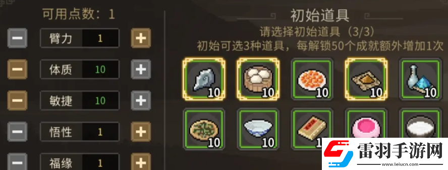 大俠立志傳扮豬吃老虎成就達(dá)成技巧