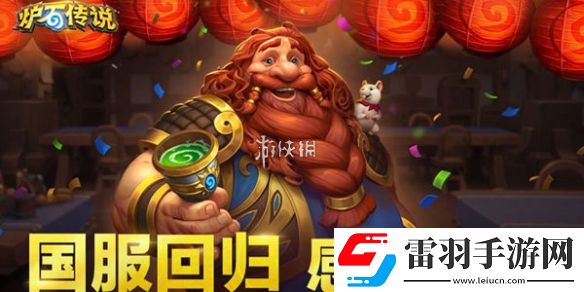 爐石傳說重返旅店爐石通行證多少錢