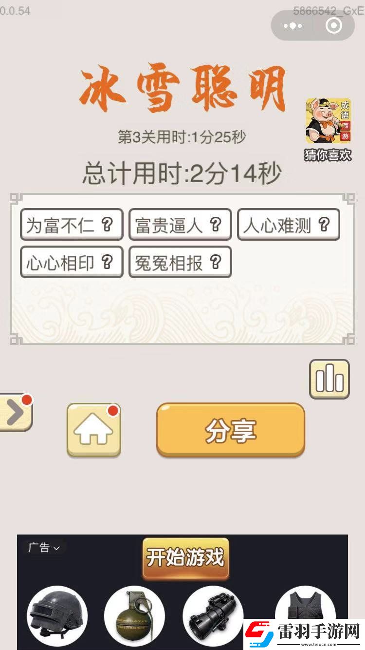 成語宮廷記每日挑戰(zhàn)10月2日第3關(guān)答案