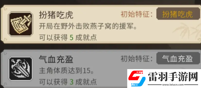 大俠立志傳扮豬吃老虎成就達(dá)成技巧
